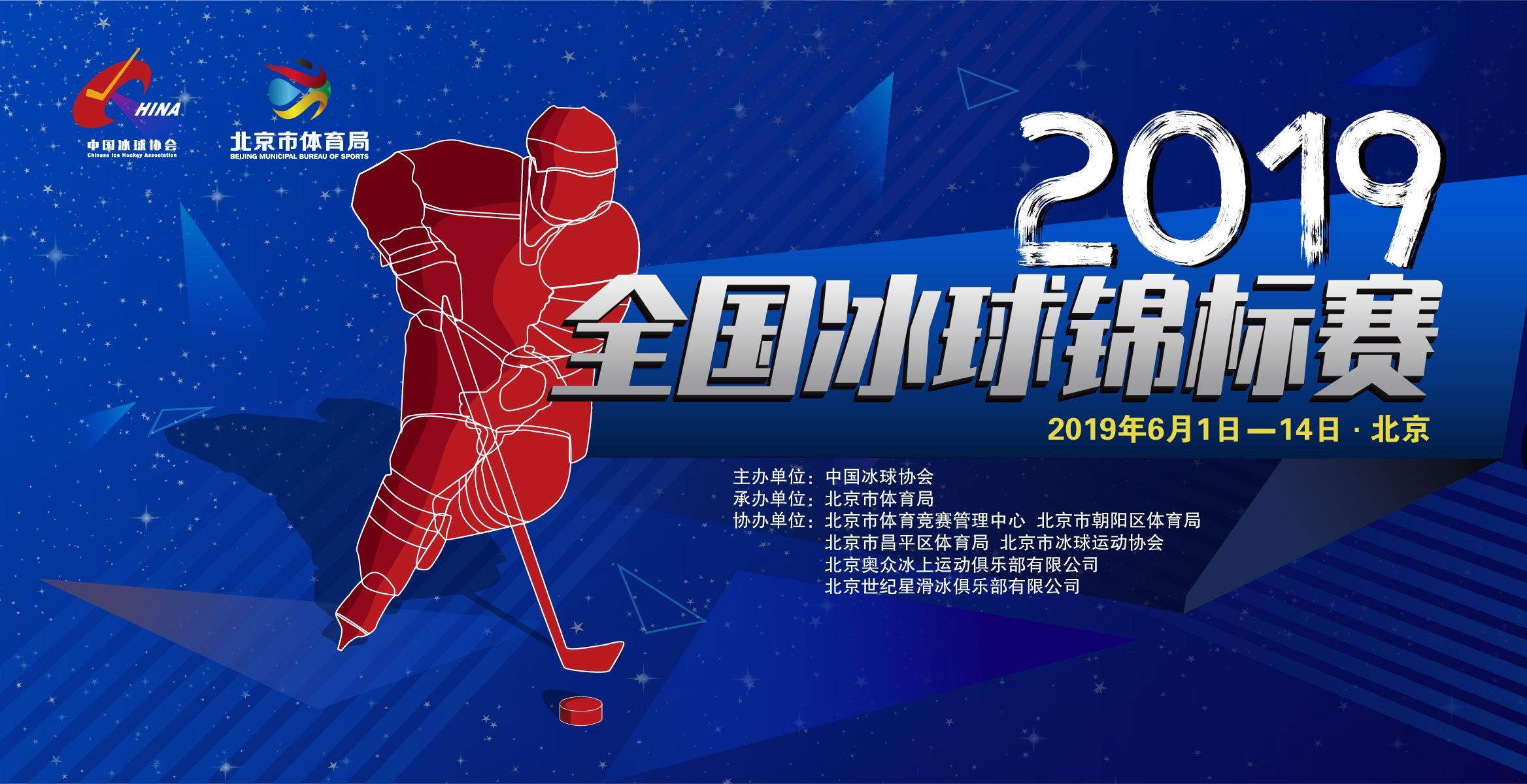 冰球官方发布赛后数据，表现引争议的简单介绍