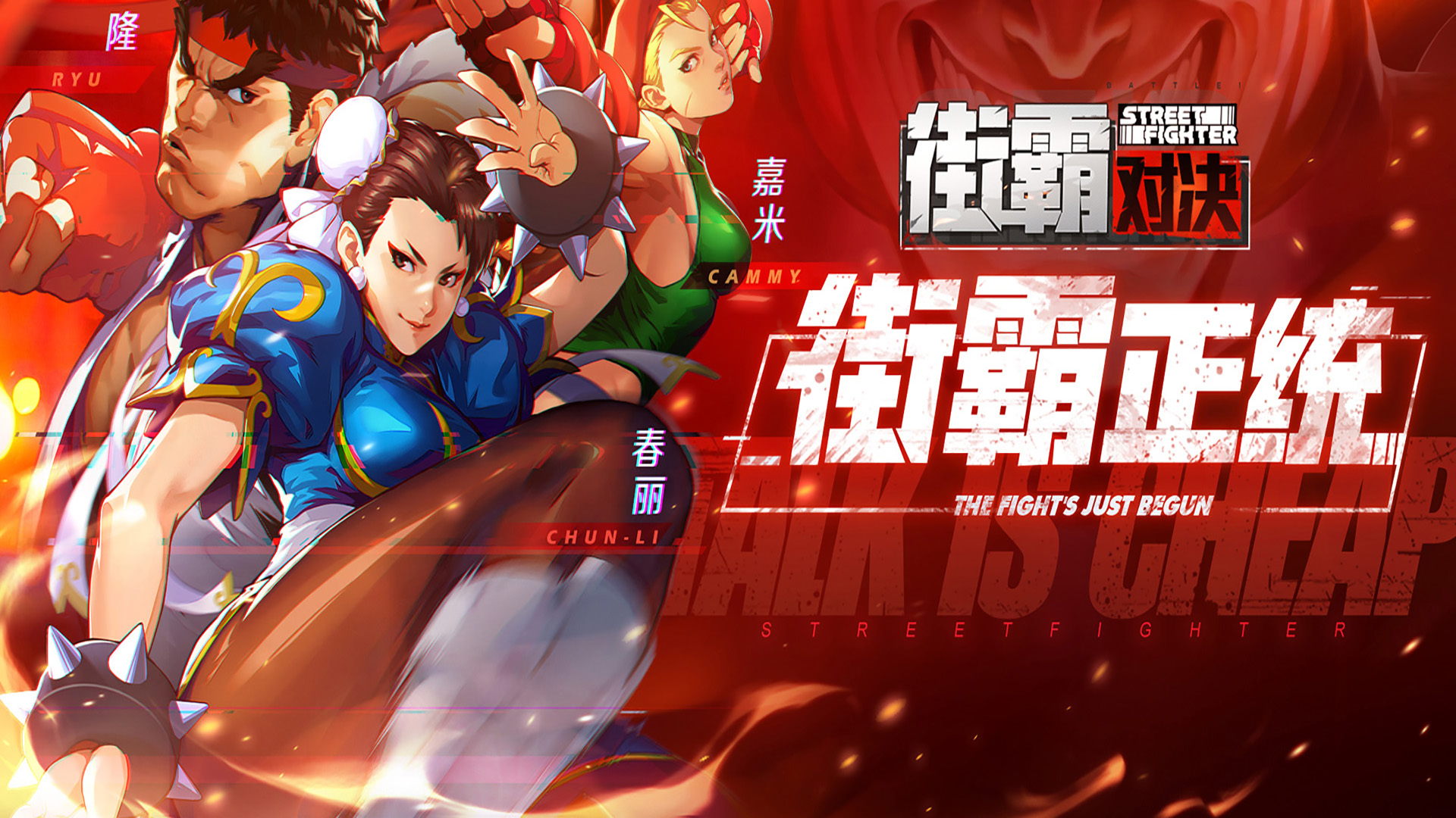 豪门对决！街霸6上演世纪大战